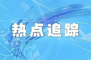 杰伦-格林：我之前在防守端有坏习惯 我正慢慢改正